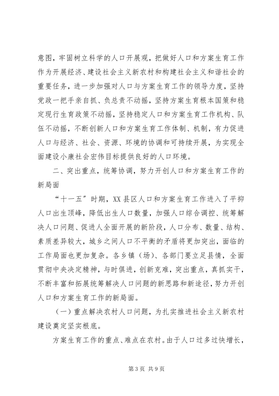 2023年人口和计划生育工作会议闭幕致辞.docx_第3页