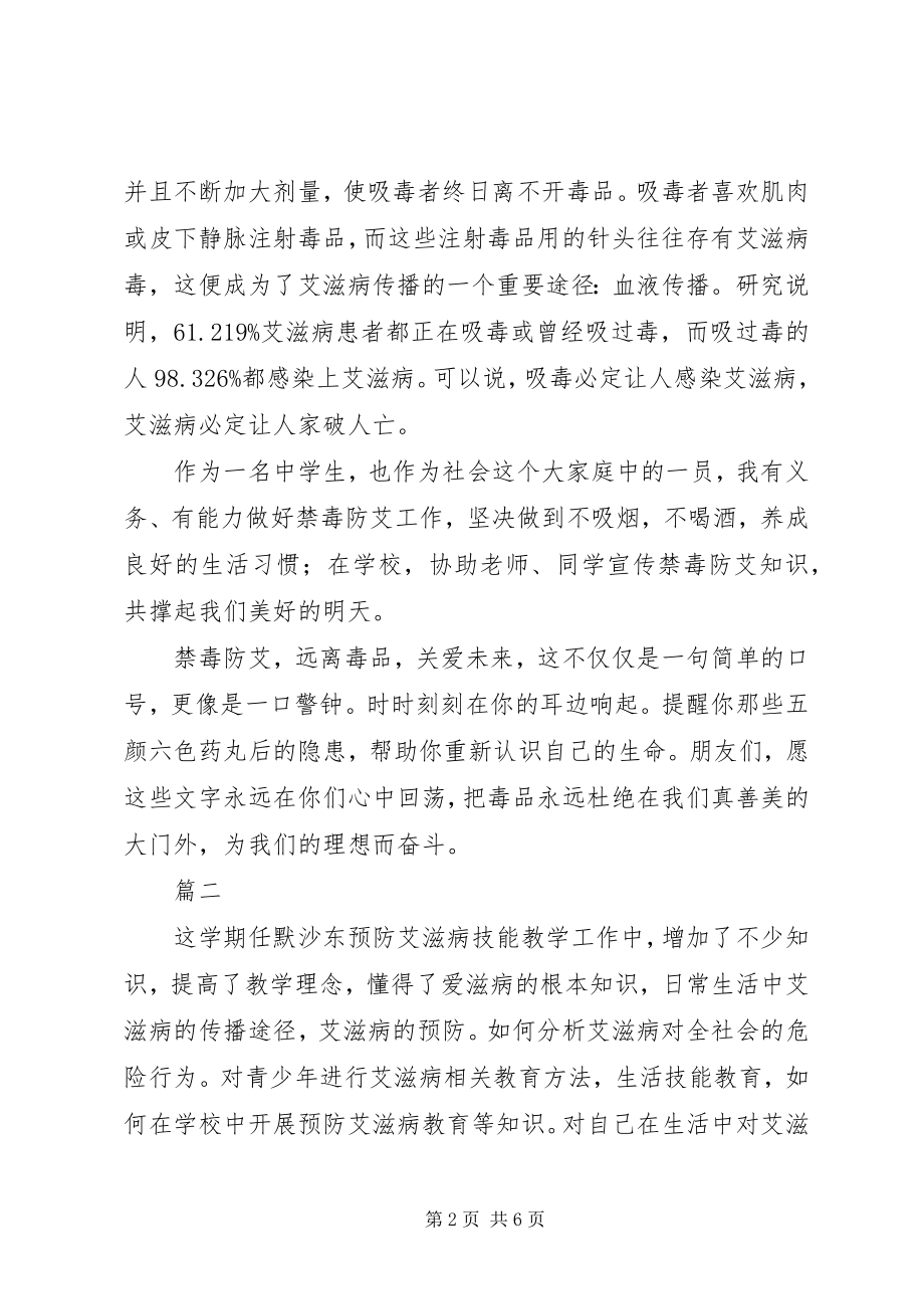 2023年禁毒防艾心得体会三篇.docx_第2页