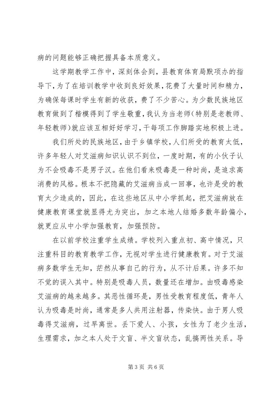 2023年禁毒防艾心得体会三篇.docx_第3页