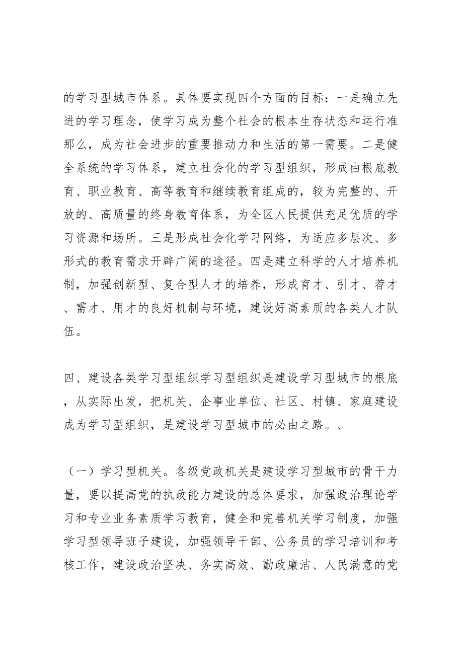 2023年建设局开展学习型机关方案文秘文书.doc_第3页