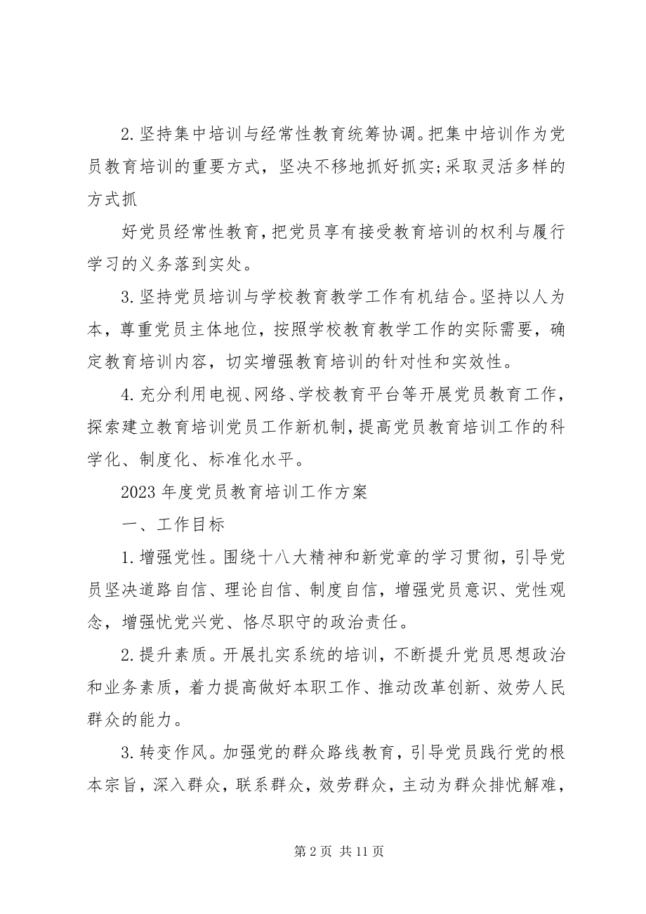 2023年党员教育培训工作计划例文.docx_第2页