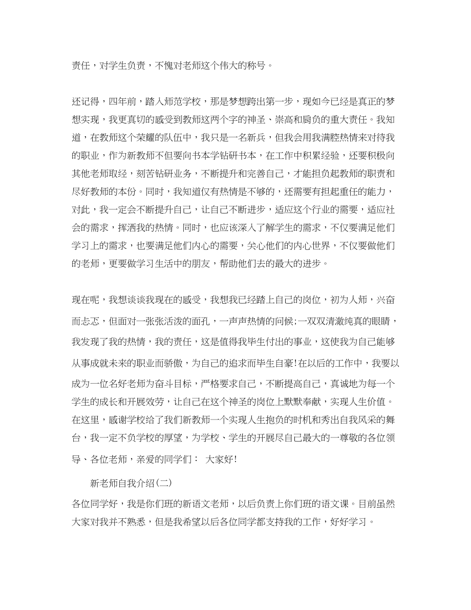 2023年新老师的自我介绍6则.docx_第2页