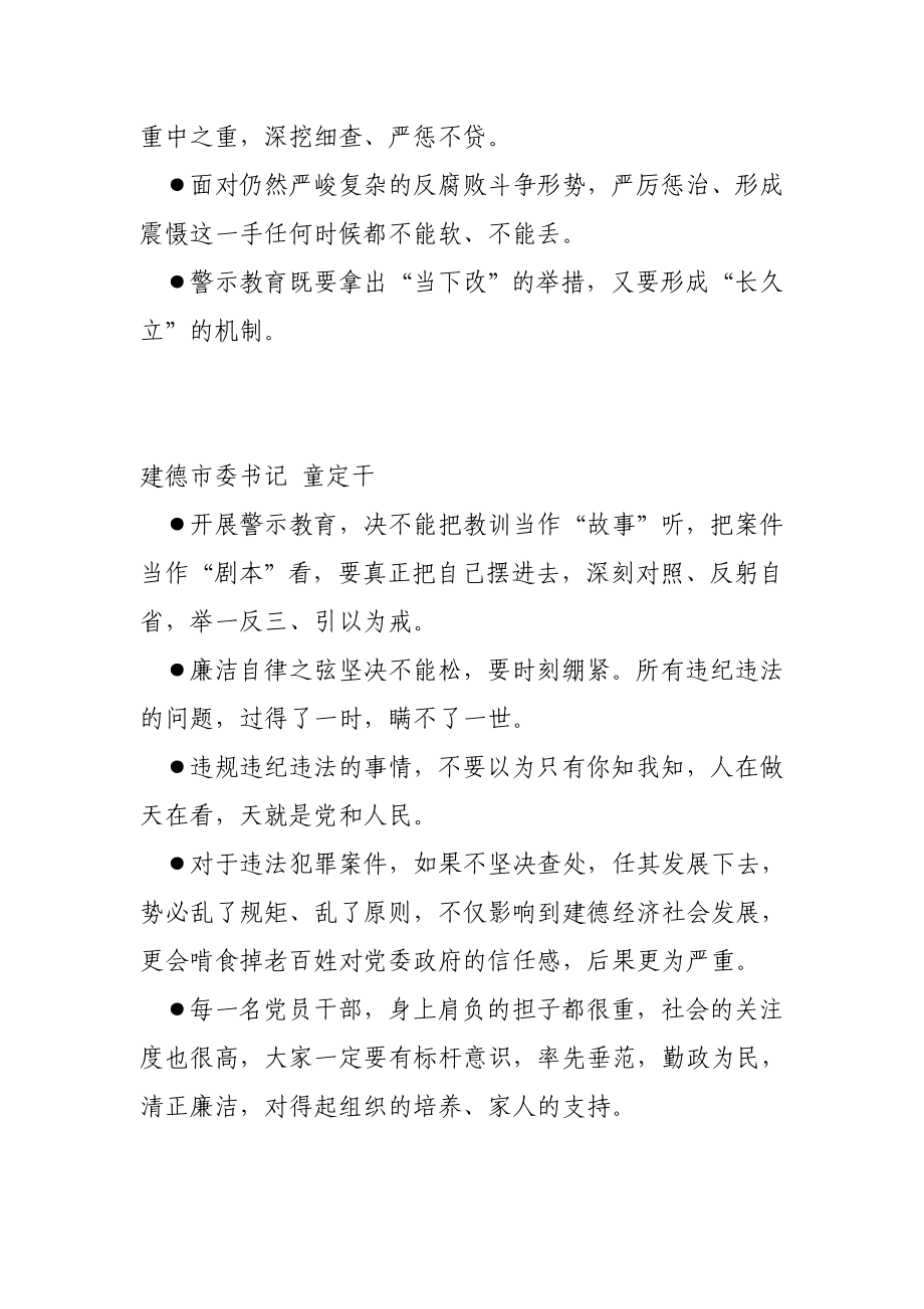 警示教育“一把手”表态发言.doc_第2页