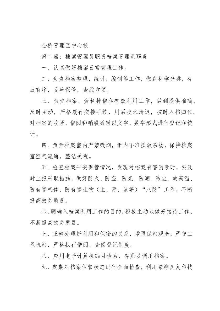 2023年档案管理员职责[共五篇]新编.docx_第2页