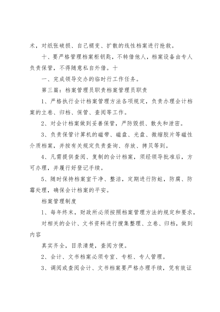 2023年档案管理员职责[共五篇]新编.docx_第3页