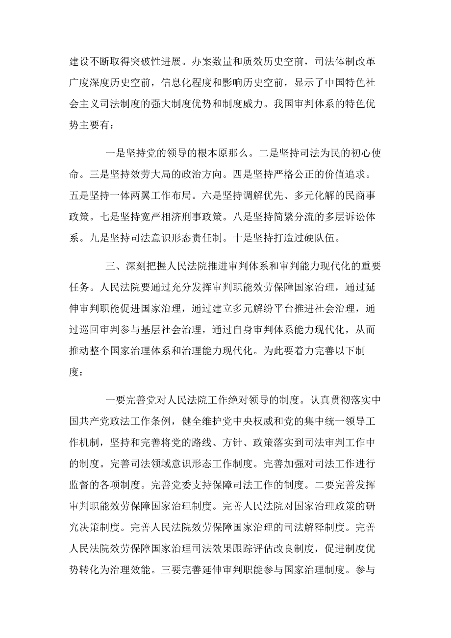 2023年学习十九届四中全会座谈会和研讨发言材料.docx_第2页