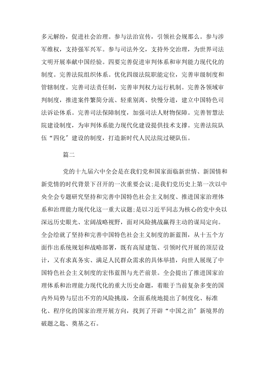 2023年学习十九届四中全会座谈会和研讨发言材料.docx_第3页