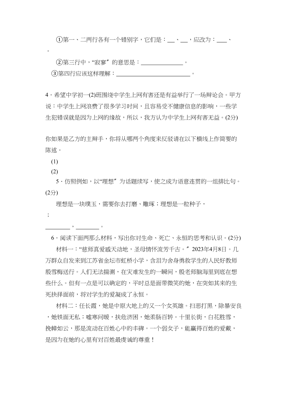 2023年度德州市陵县第一学期初一期中考试初中语文.docx_第2页