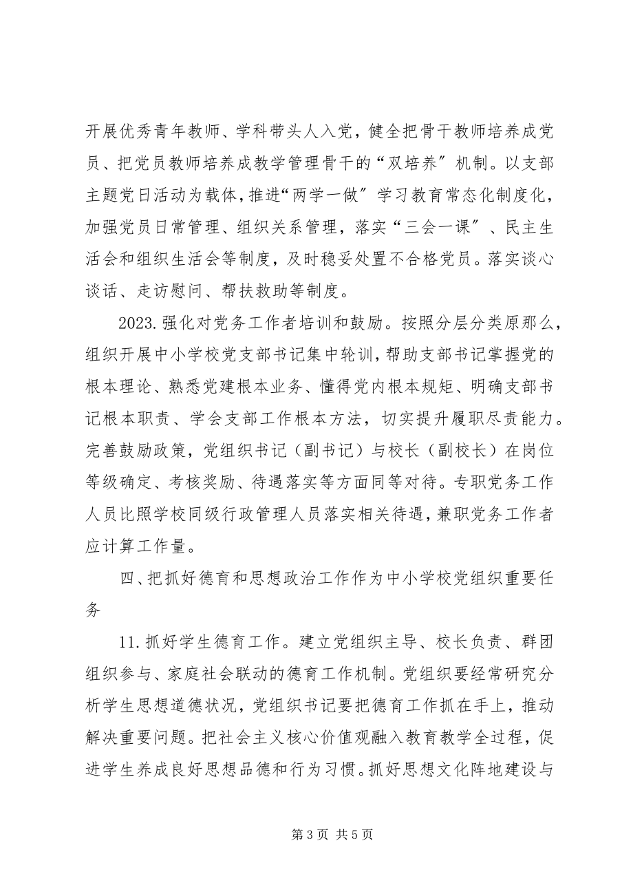 2023年学校党建工作重点任务清单.docx_第3页