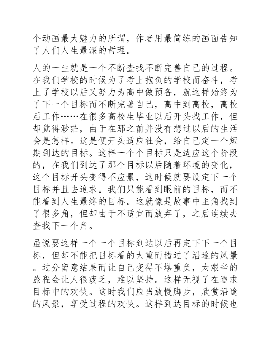 2023年读《失落的一角》心得体会精品范本.docx_第3页