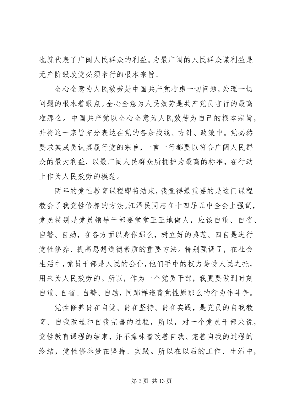 2023年强化党性教育心得体会.docx_第2页