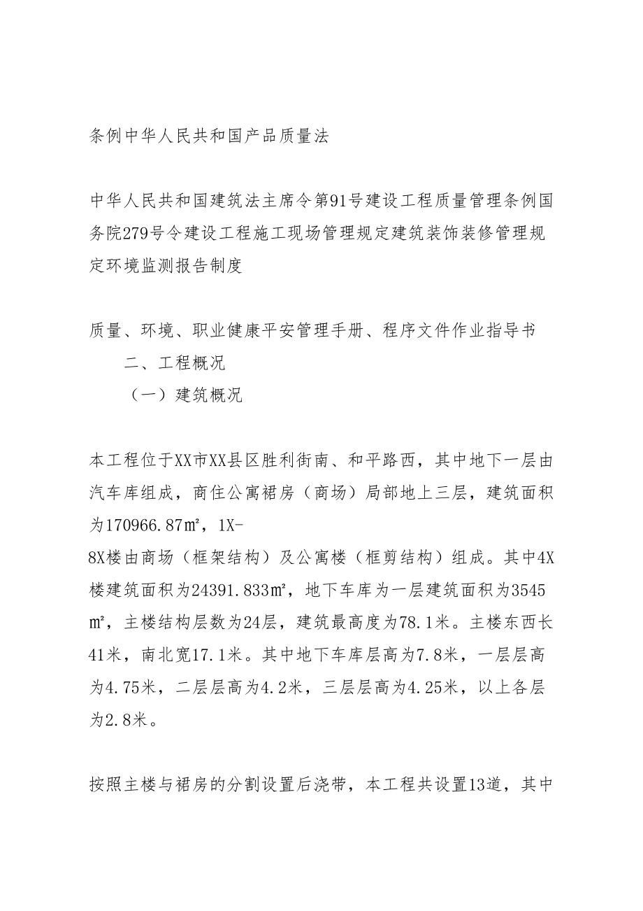 2023年分户验收方案 2.doc_第2页