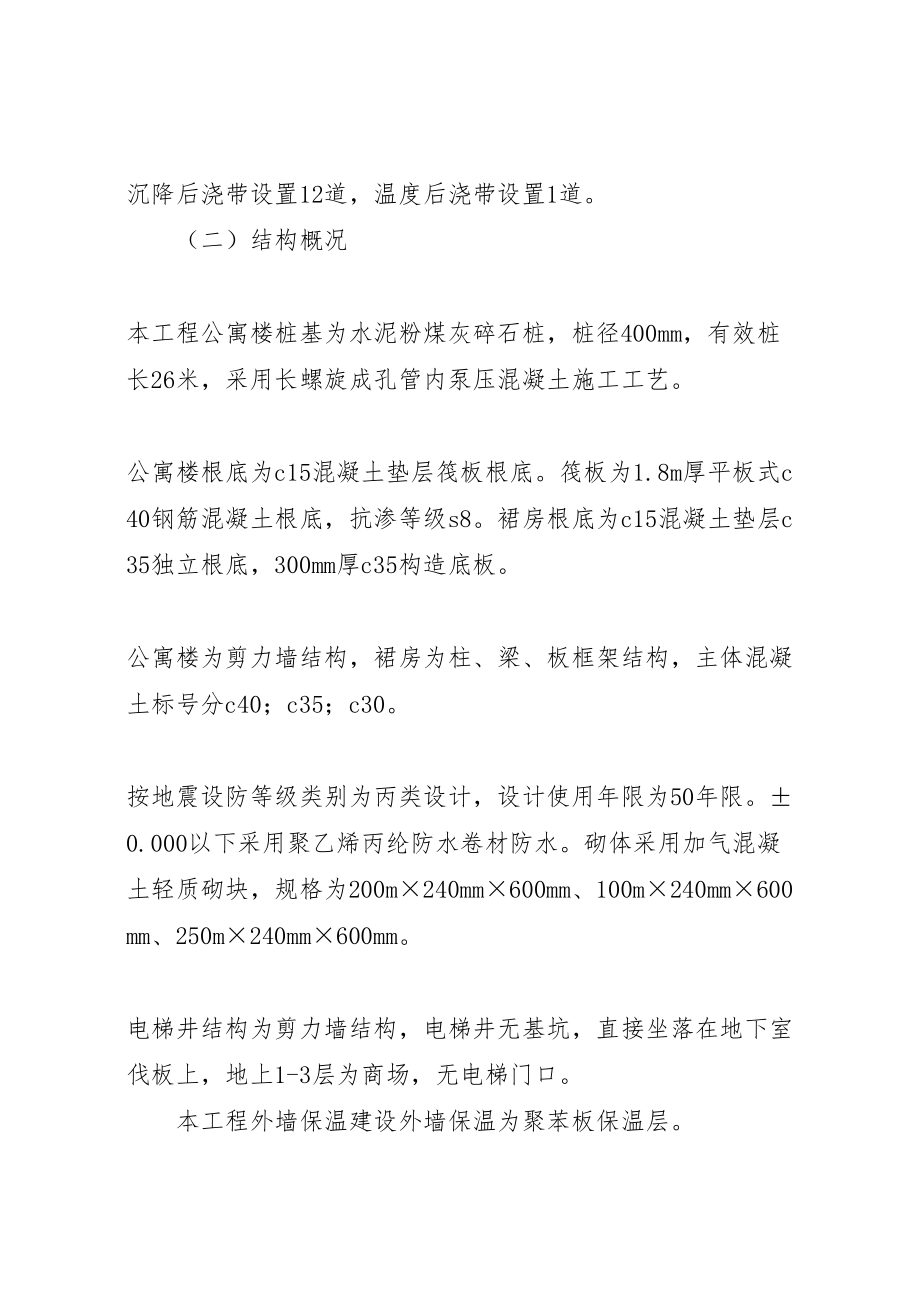 2023年分户验收方案 2.doc_第3页