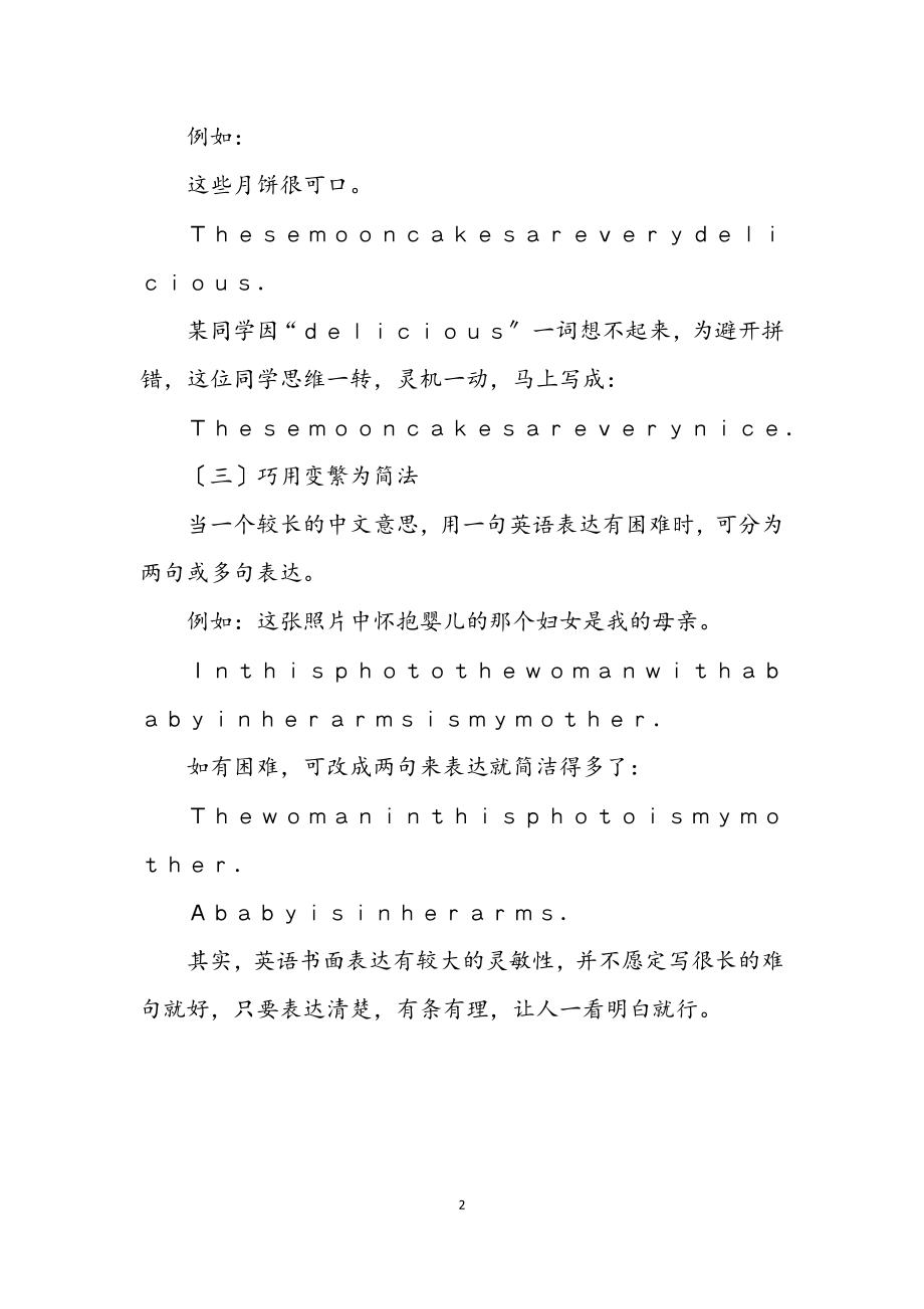 2023年英语书面表达技巧.docx_第2页