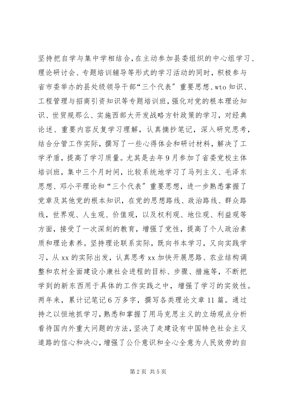 2023年县委副书记思想工作总结个人工作总结.docx_第2页