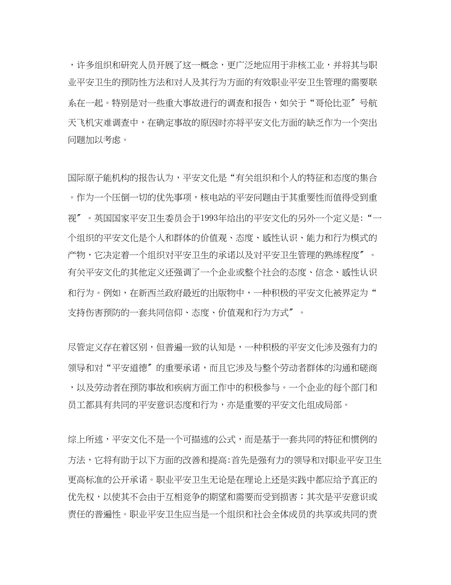 2023年《安全文化》之ILO的安全文化观.docx_第2页