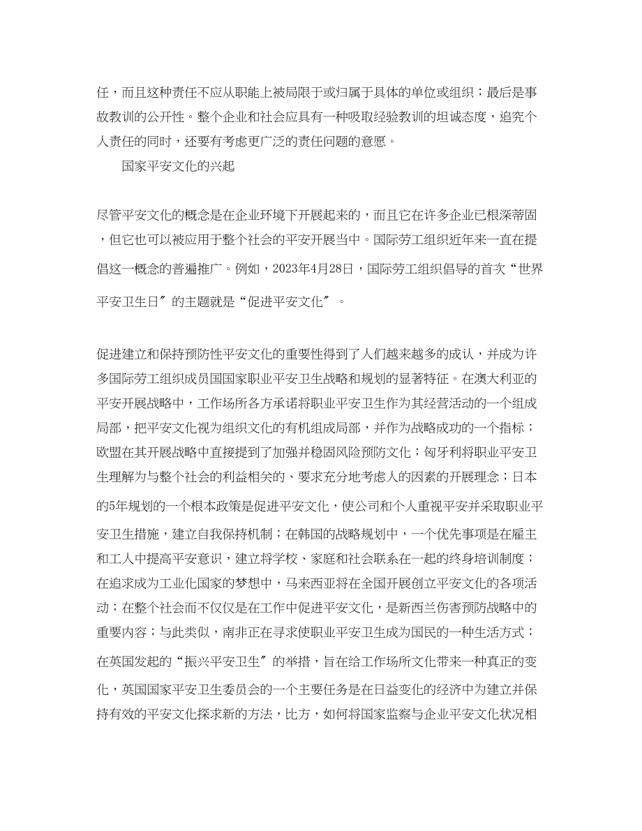 2023年《安全文化》之ILO的安全文化观.docx_第3页