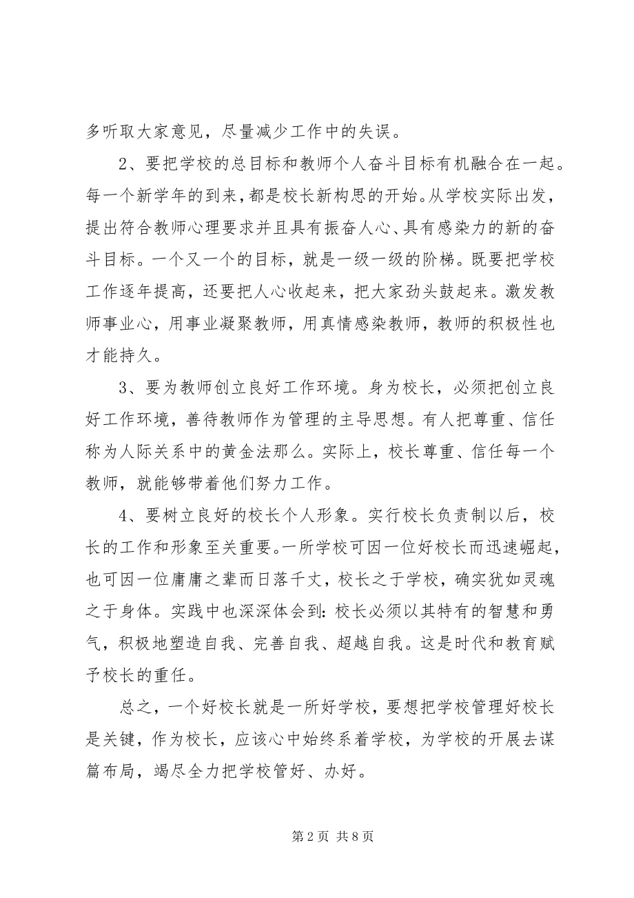 2023年校长培训学习总结.docx_第2页