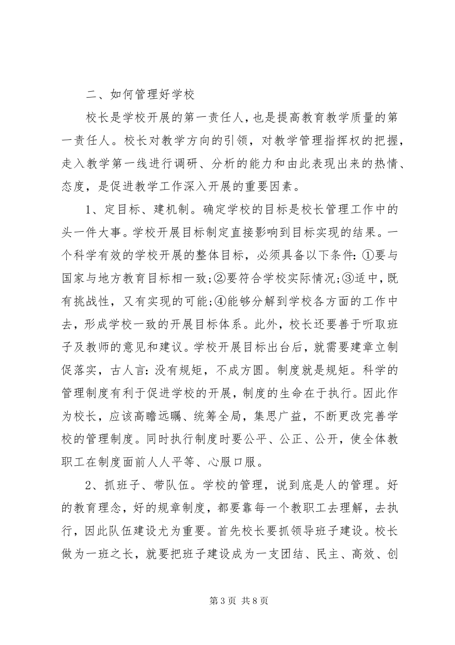 2023年校长培训学习总结.docx_第3页