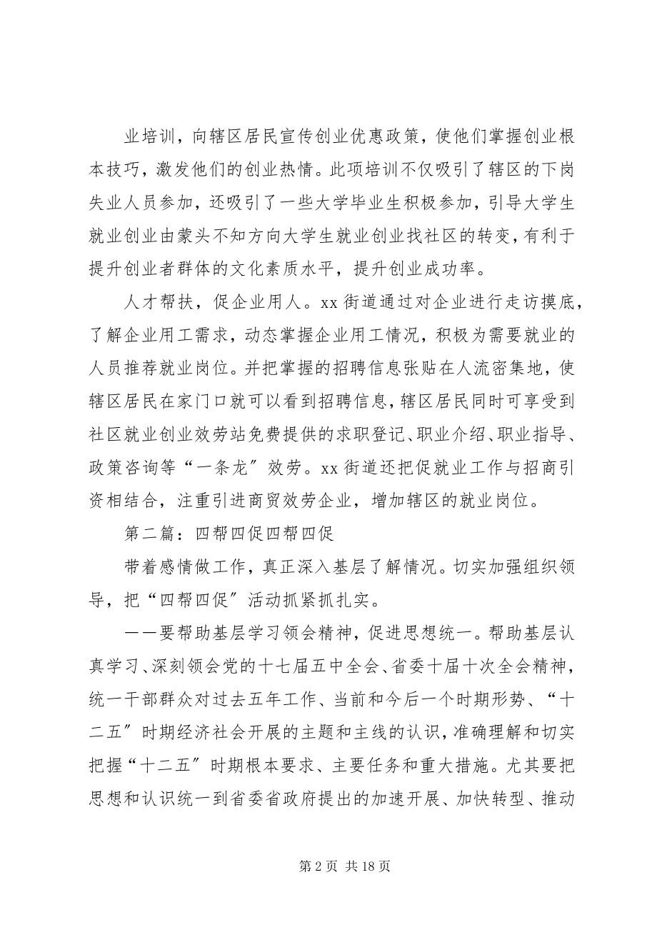 2023年街道四帮四促强力推进.docx_第2页