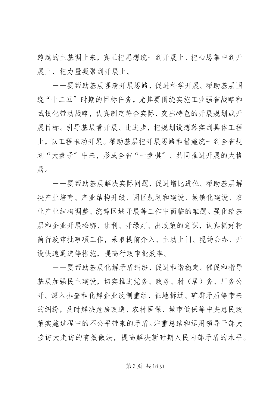 2023年街道四帮四促强力推进.docx_第3页