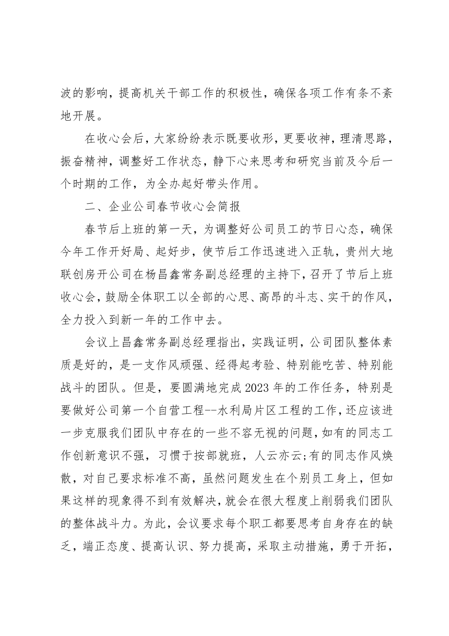 2023年春节收心会简报[合集]新编.docx_第2页