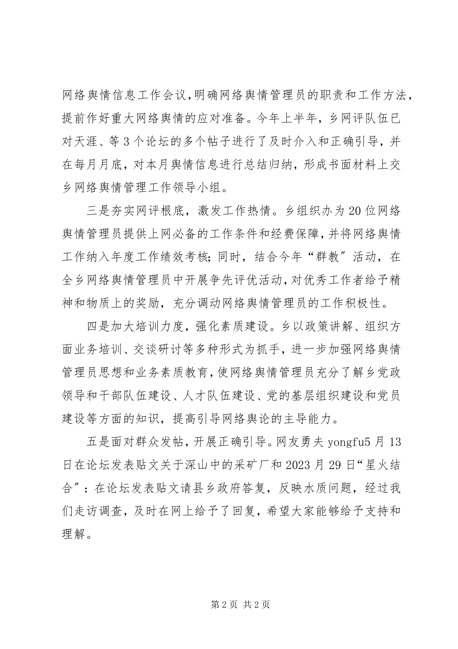 2023年委员会舆情监管工作总结.docx_第2页