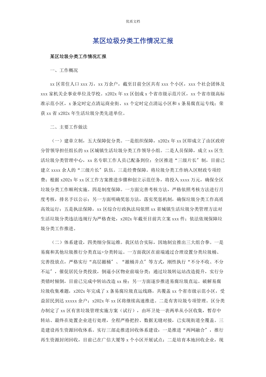 2023年某区垃圾分类工作情况汇报.docx_第1页