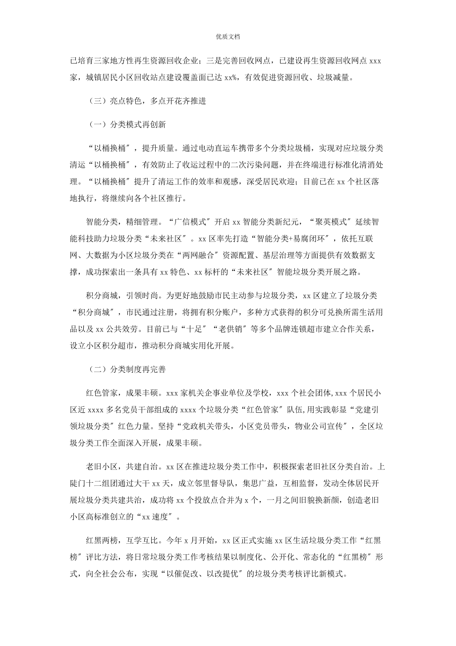 2023年某区垃圾分类工作情况汇报.docx_第2页