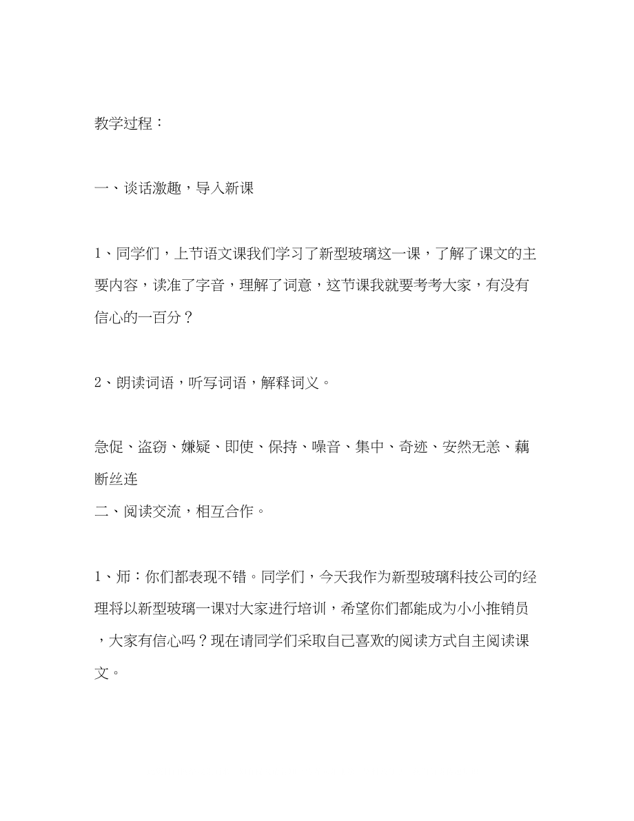 2023年新型玻璃教学设计.docx_第3页