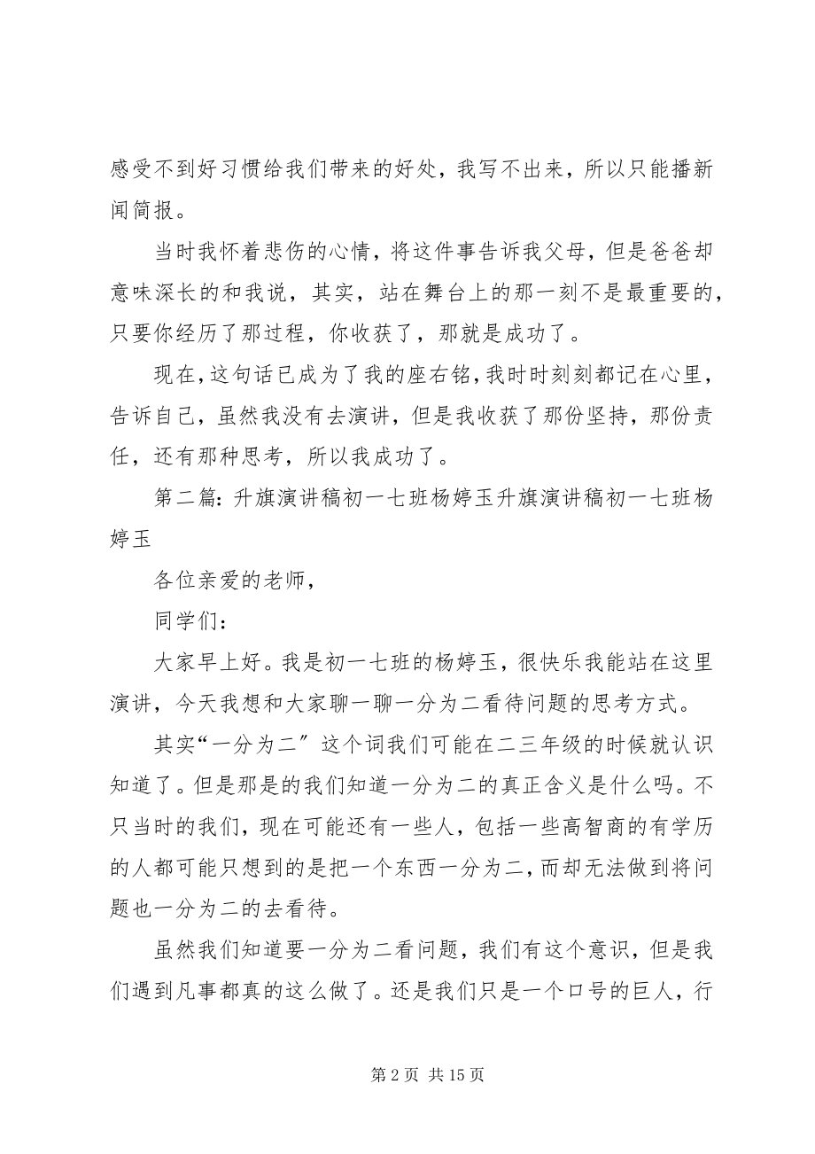 2023年升旗仪式感想杨婷玉合集.docx_第2页