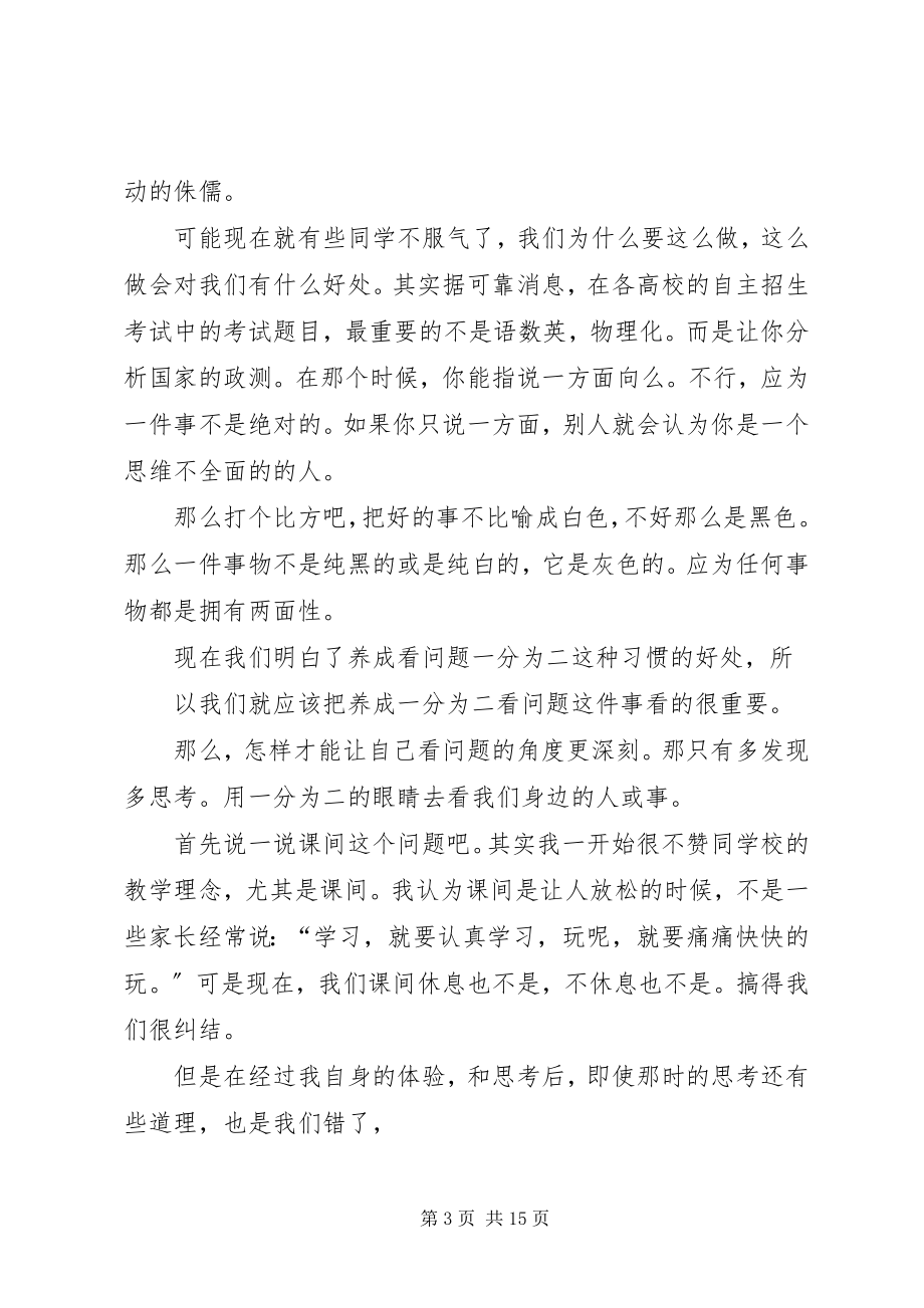 2023年升旗仪式感想杨婷玉合集.docx_第3页