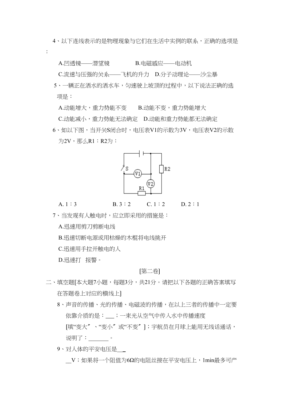 2023年广东省汕头市潮南区中考模拟试卷初中物理.docx_第2页