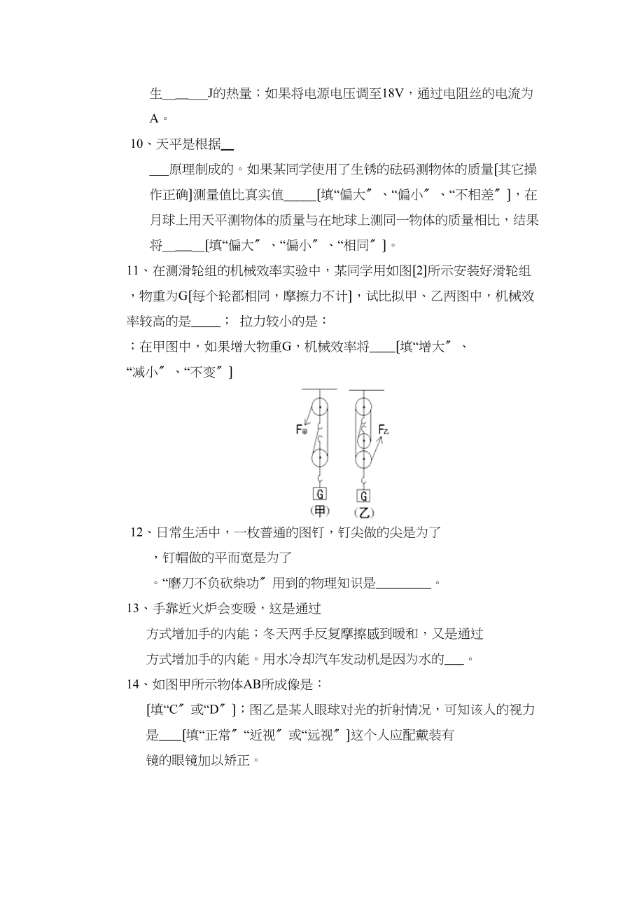 2023年广东省汕头市潮南区中考模拟试卷初中物理.docx_第3页