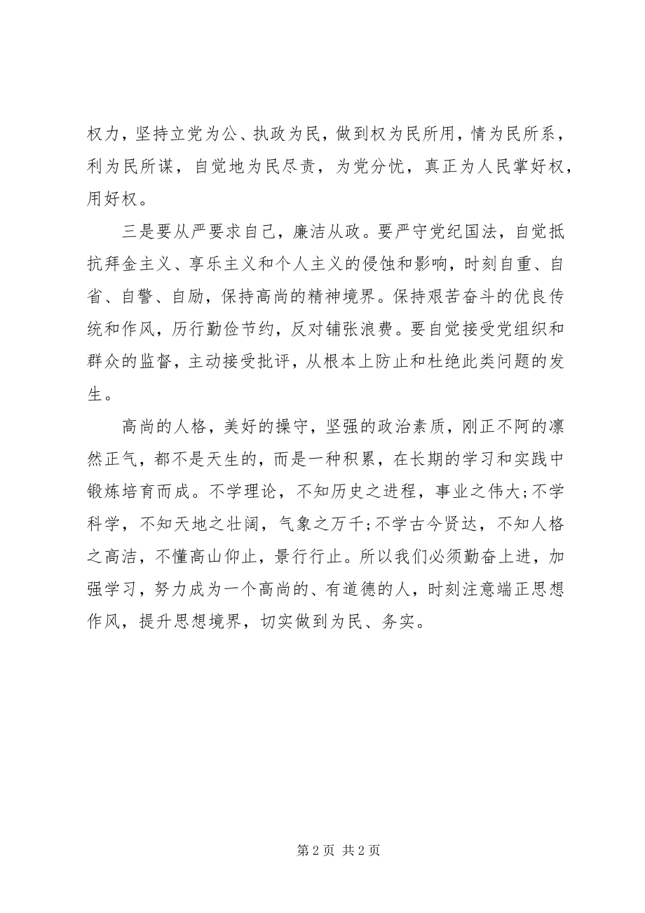 2023年个人学习警示教育心得体会.docx_第2页