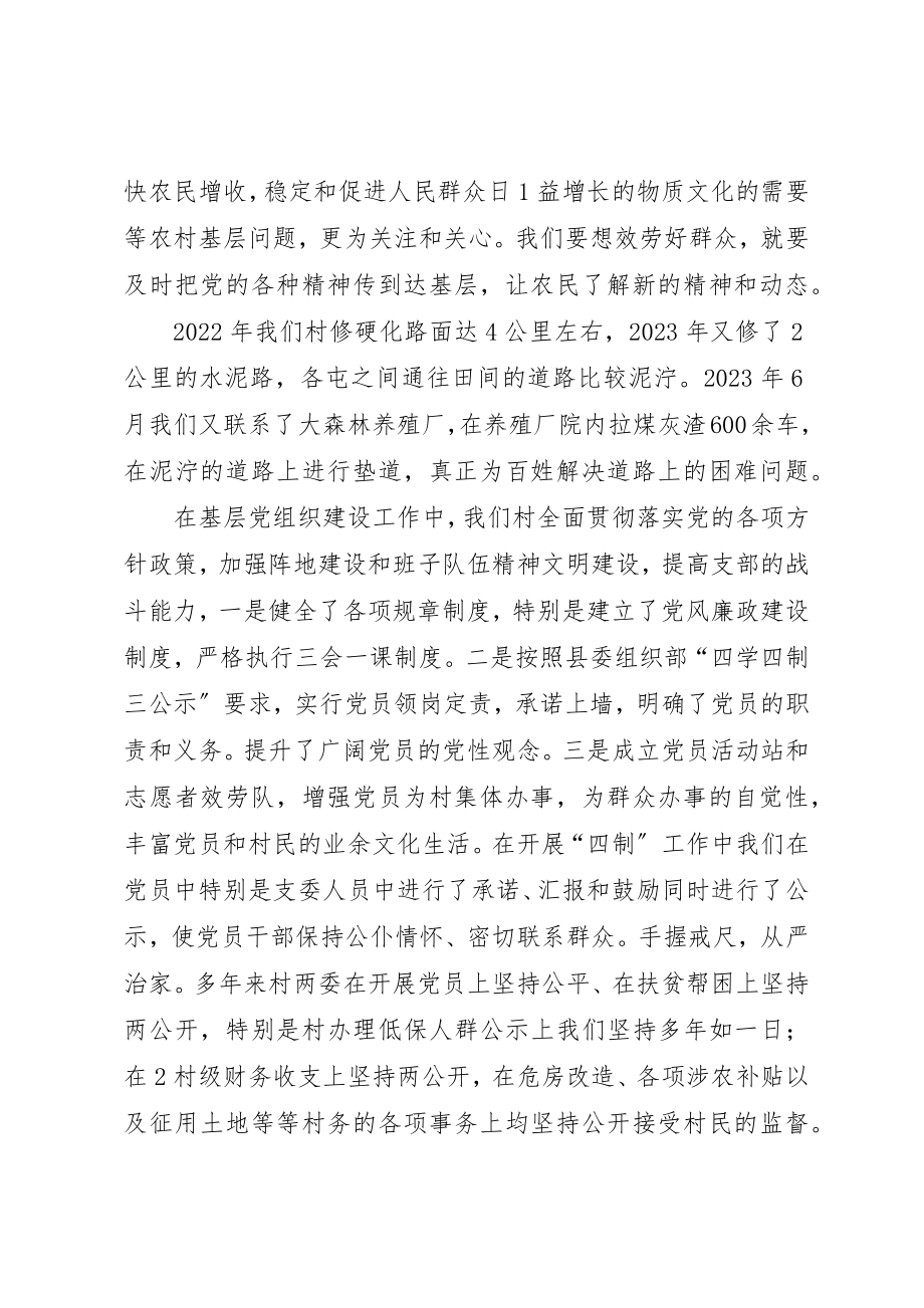 2023年村支部书记讲党课材料新编.docx_第2页