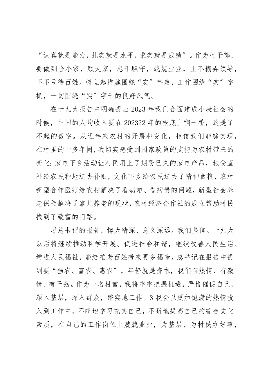 2023年村支部书记讲党课材料新编.docx_第3页