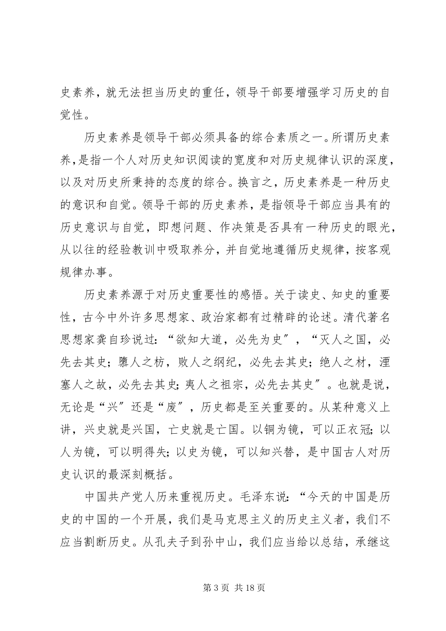 2023年理论素养是领导干部素质的核心大全.docx_第3页