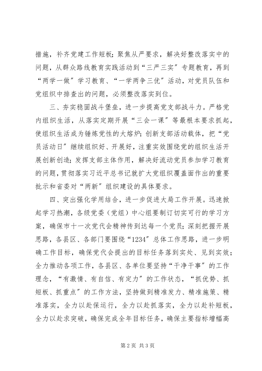 2023年全市“两学一做”学习教育工作推进会议致辞稿.docx_第2页