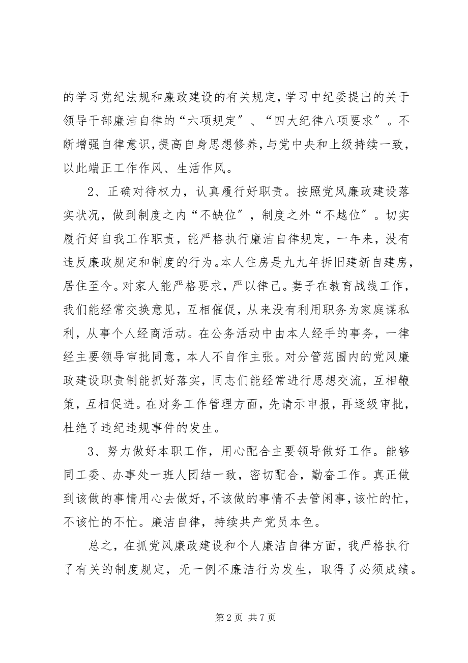 2023年个人党风廉政建设方面存在的问题整改措施.docx_第2页