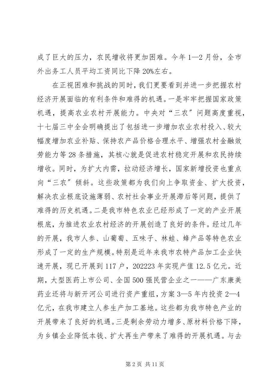 2023年市长在全市农村工作会议上的致辞.docx_第2页