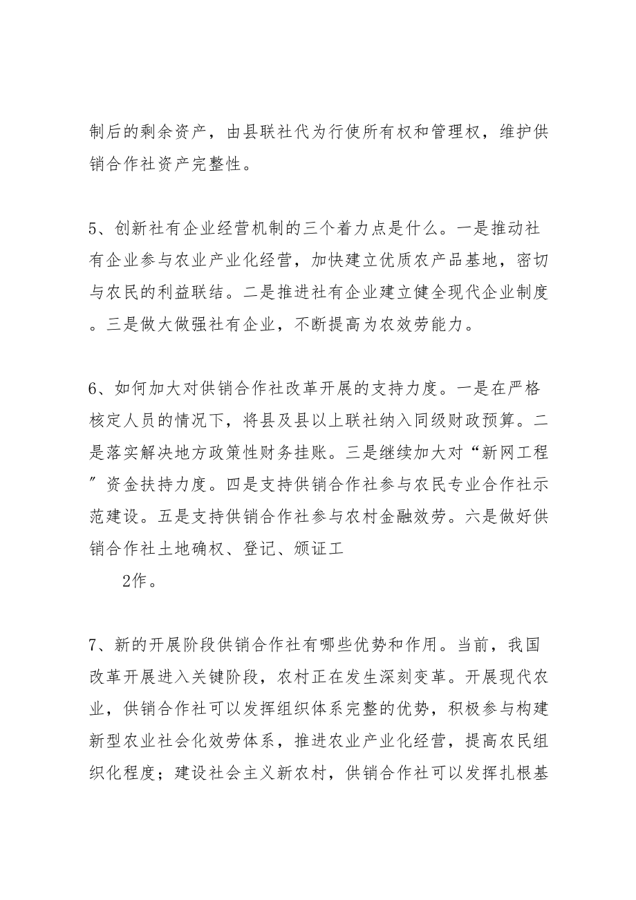 2023年市供销社机关学习提纲.doc_第3页