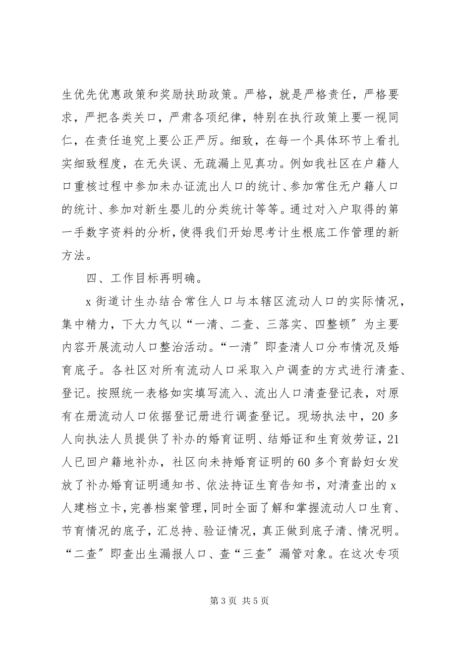 2023年街道计划生育治理经验交流材料.docx_第3页