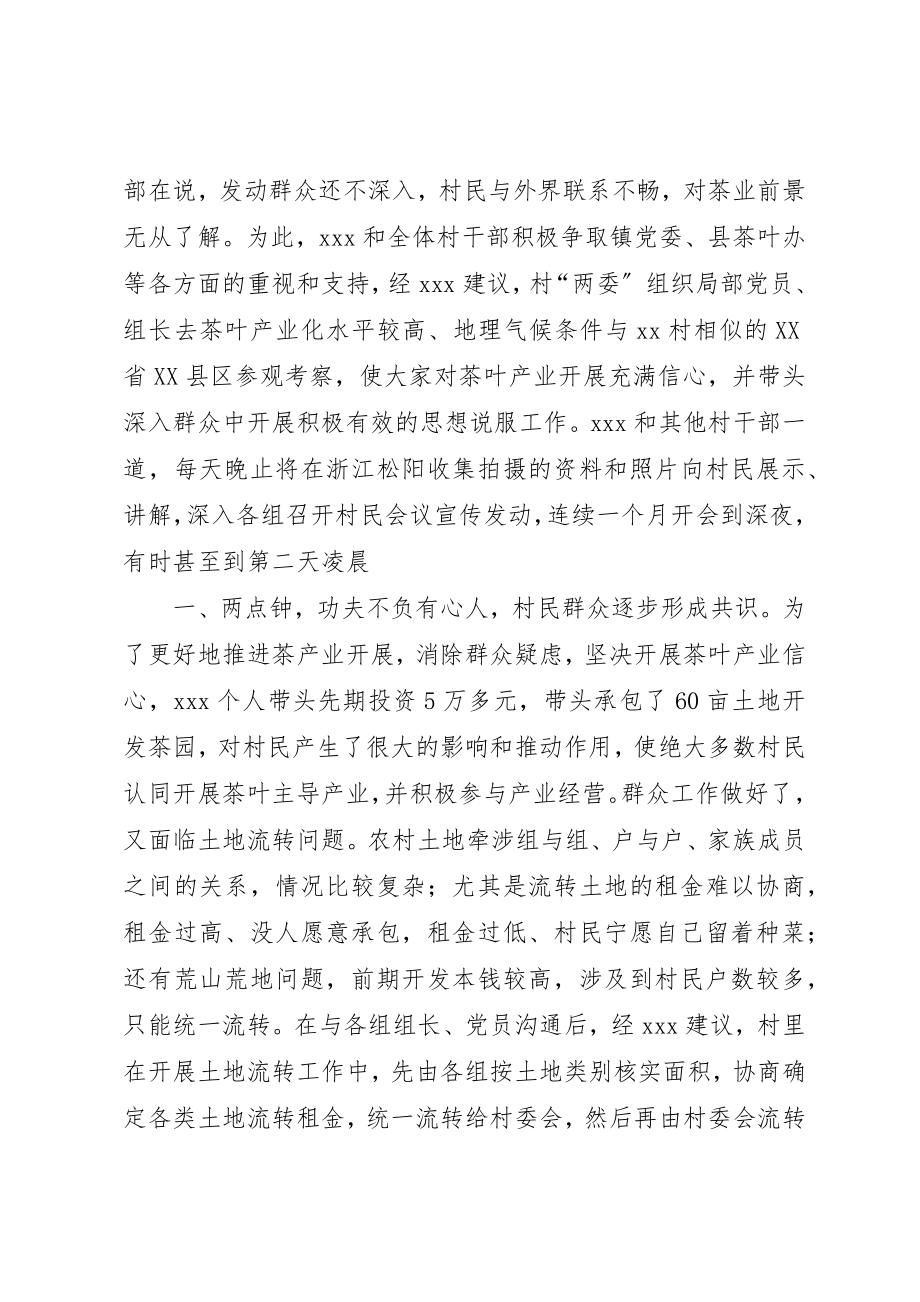 2023年村官先进事迹材料新编.docx_第3页