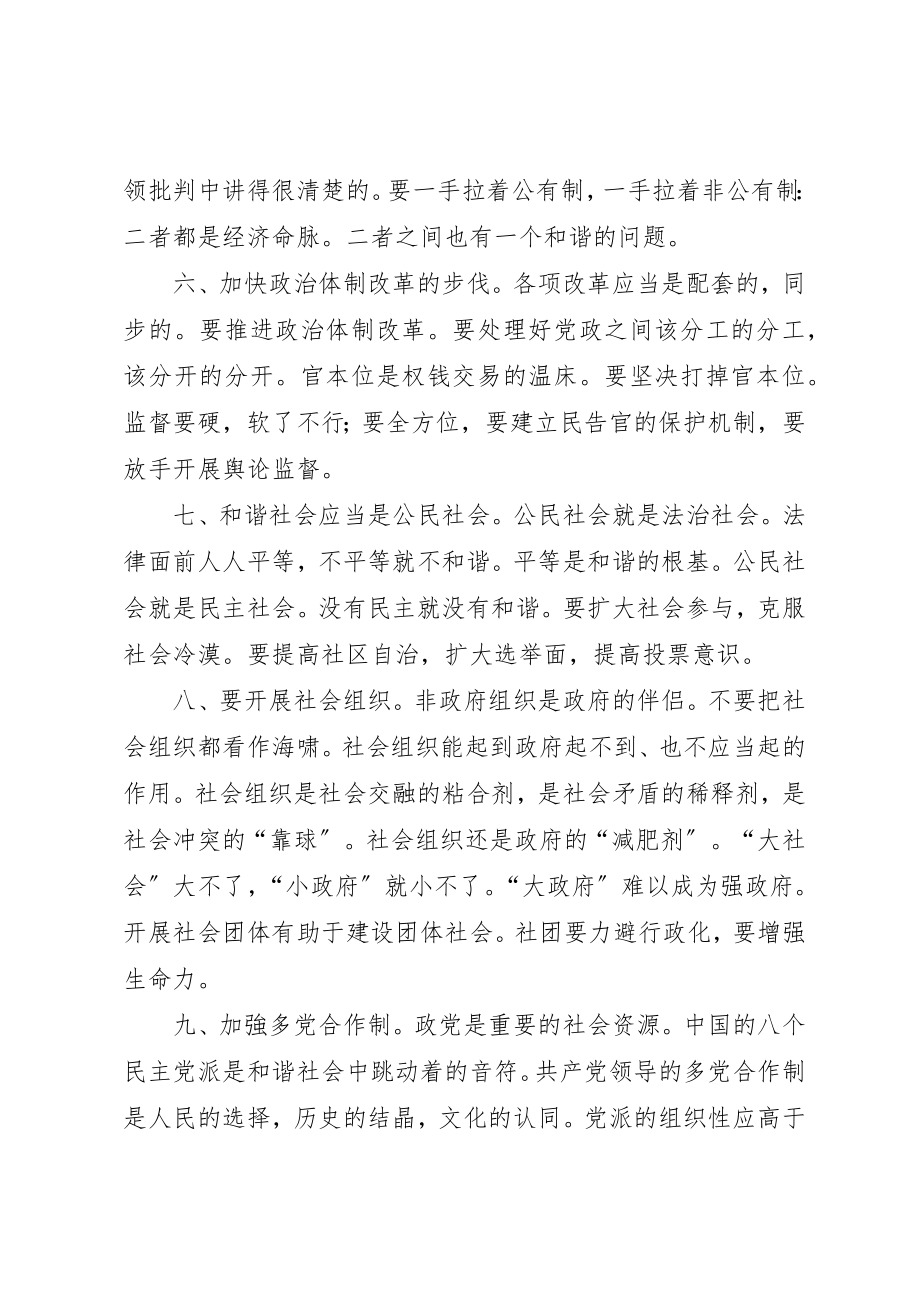 2023年从十二个方面构建和谐社会.docx_第2页