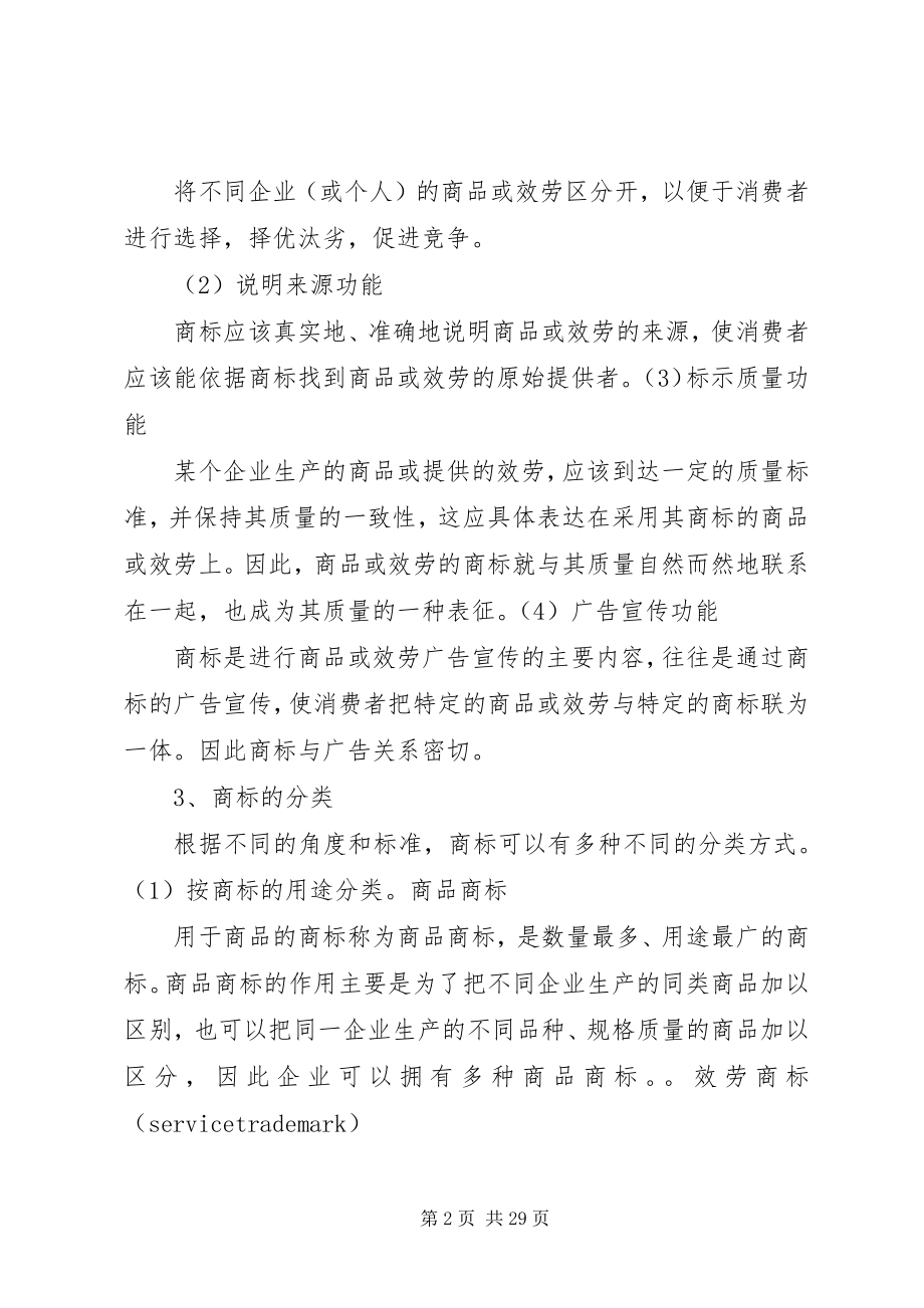 2023年知识产权法律基础.docx_第2页