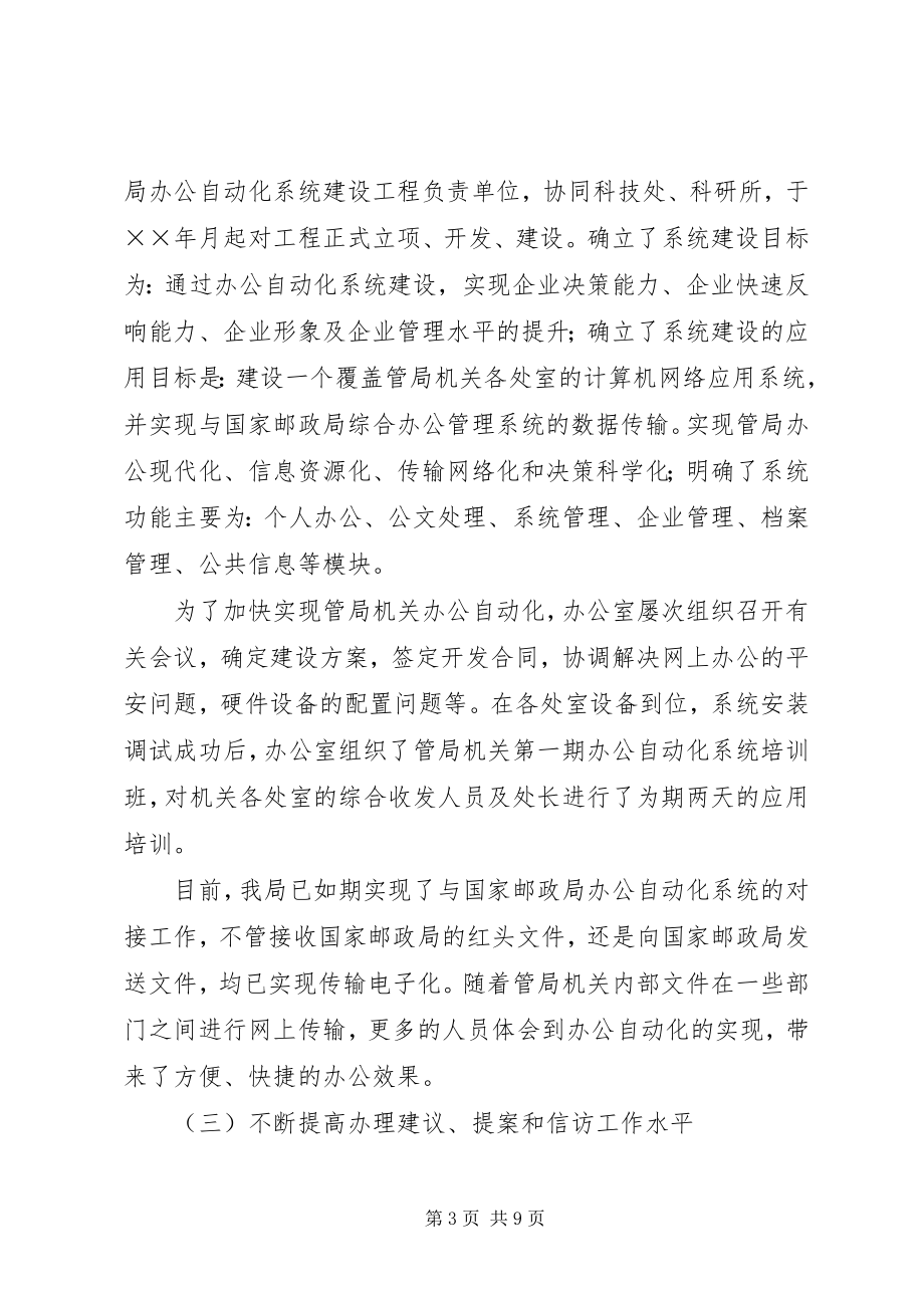 2023年管局办公室工作总结新编.docx_第3页