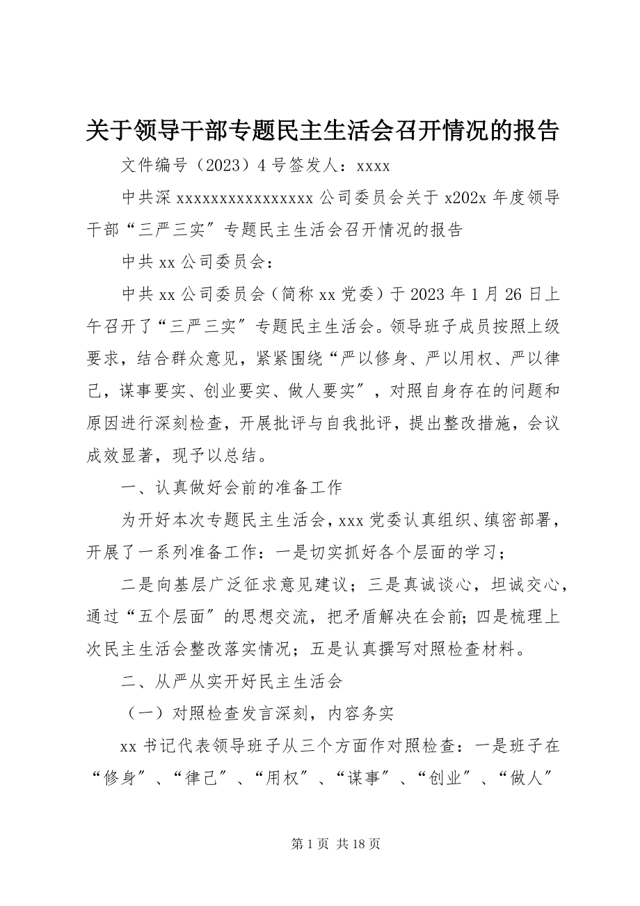 2023年领导干部专题民主生活会召开情况的报告.docx_第1页