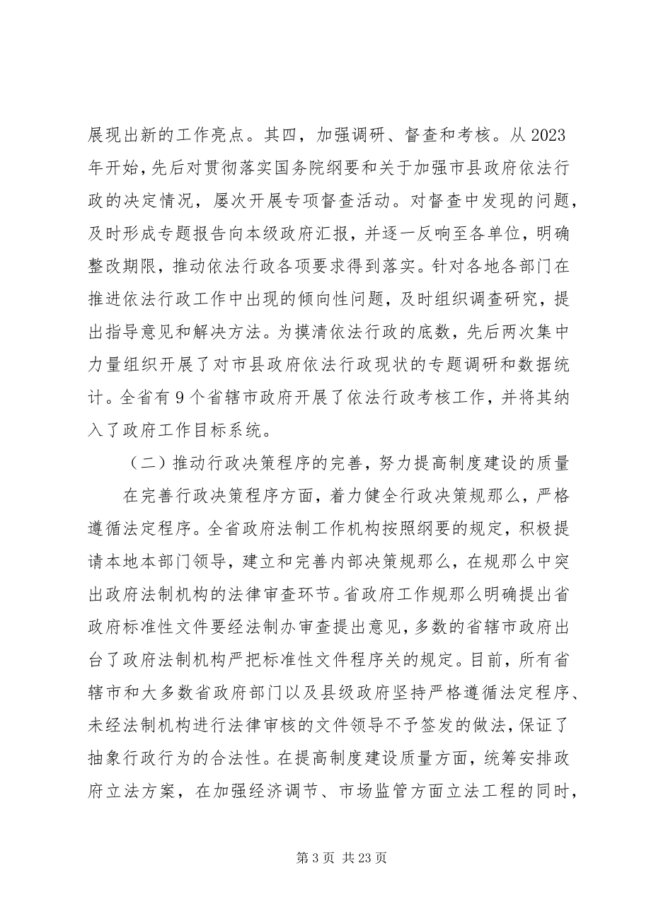 2023年法制办主任在法制会议的致辞.docx_第3页