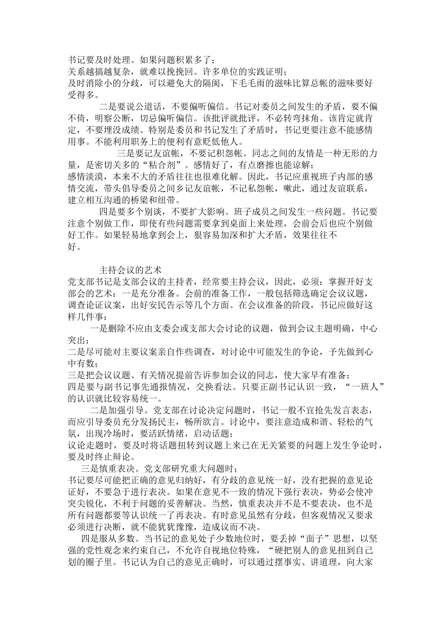 2023年领导理论与领导艺术论党支部书记的领导艺术.doc_第2页